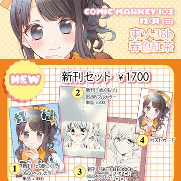 【C103】冬コミお品書き【シャニマス】