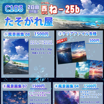 C103お品書き　2日目　西ねー25b　「たそがれ屋」