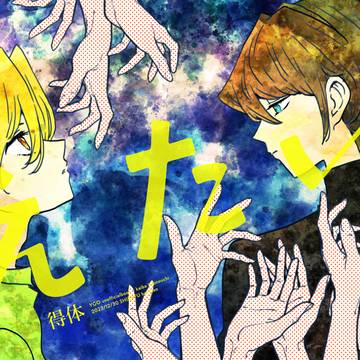 C103新刊「得体」