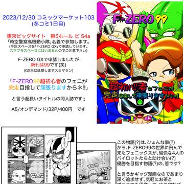 【2023】告知画像 【冬コミ】