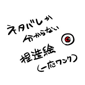 親父さん幼少期捏造絵