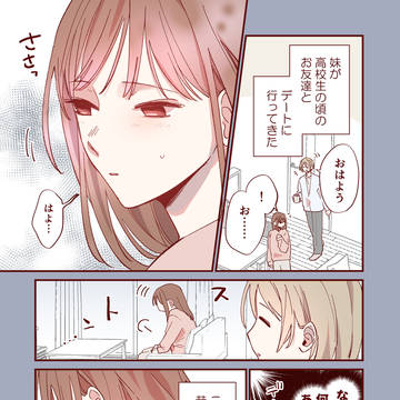 【創作】37.お兄ちゃんは気が早い