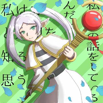 フリーレン