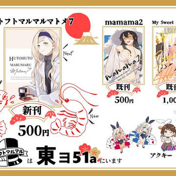 【C103おしながき】と新刊サンプル