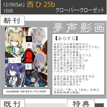 C103 おしながき&合同誌参加情報
