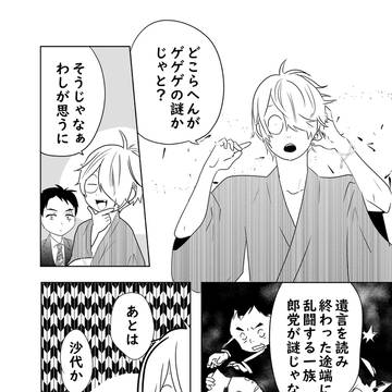 ゲゲゲの謎感想漫画