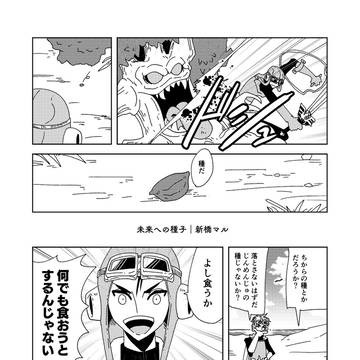 【DQ2】未来への種子