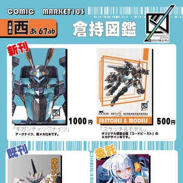 c103 おしながき