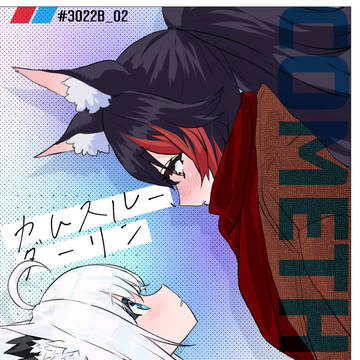C103新刊【COMETHRU,DARLIN'】