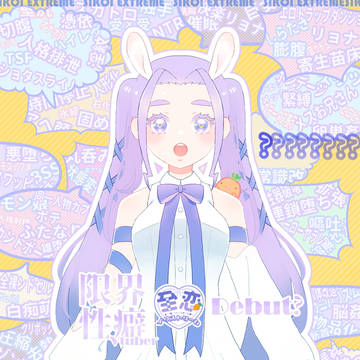 Vtuber至恋ちゃんまとめ(R-15)