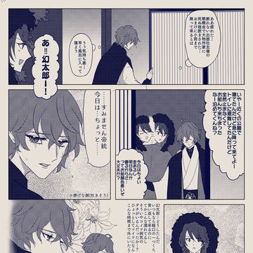 ある夜の帝幻