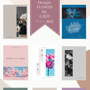 小説用表紙素材【Flower】