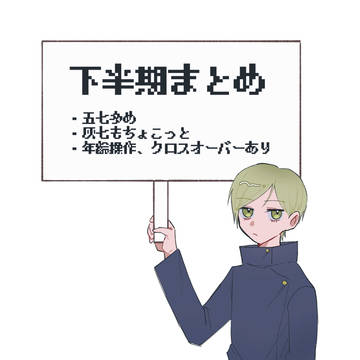 下半期まとめ
