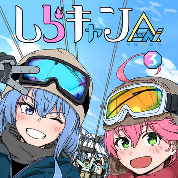 C103新刊『しらキャン3』サンプル