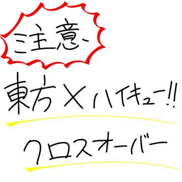 いや〜やりたくなっちゃいましたね　さとり✕覚