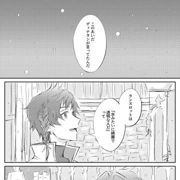 ランスロット√12/25