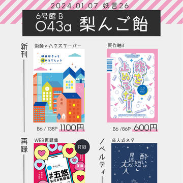 【妖言26】お品書き【1/7】