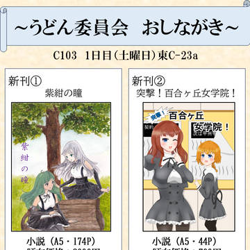 C103おしながき