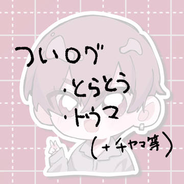 アイナナついろぐ3
