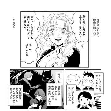 甘露寺さんの入隊理由