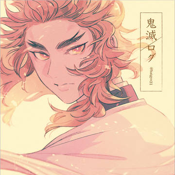 鬼滅log
