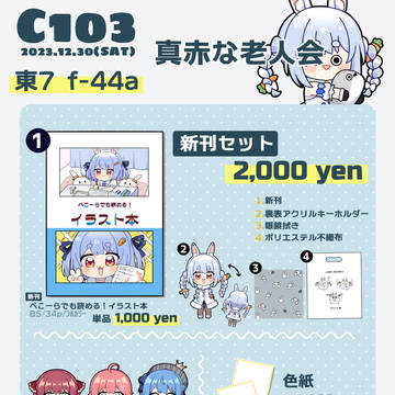 C103お品書き