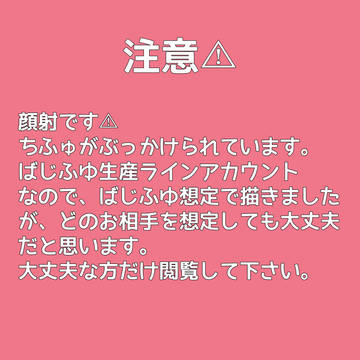 ぶっかけられちふゅ
