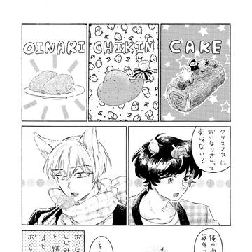 おいなりメリクリ🌲