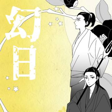 【C103新刊】ど家平平中心本