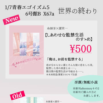 1/7青春エゴイズム5　お品書き