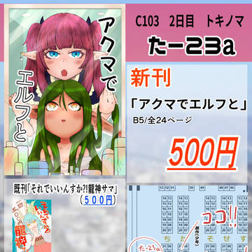 【c103】冬コミのお品書き