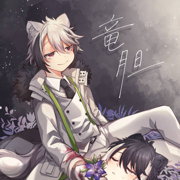 竜胆