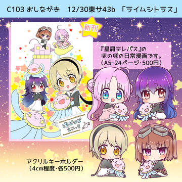 C103おしながき