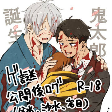 ゲ公開後log