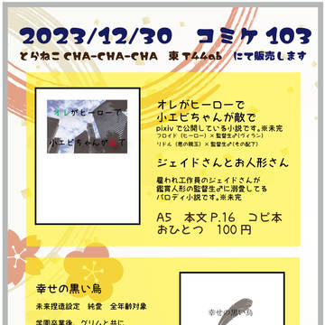 C103　お品書き＆サンプル　お知らせ