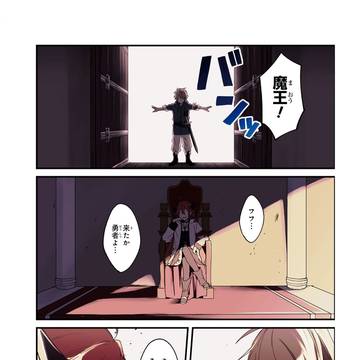 勇者にガチ恋してる魔王の話