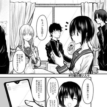 行儀の悪い人々