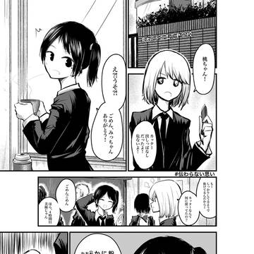 伝わらない思い