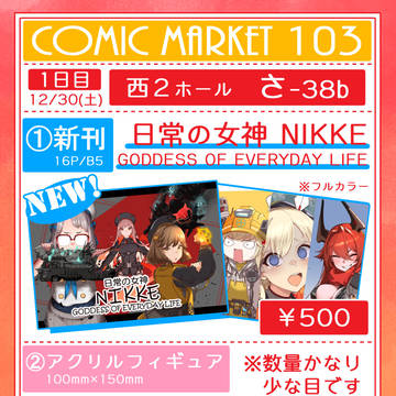 C103のお品書きです