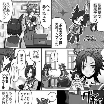 シャカールとちいさき命