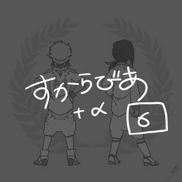 おえかき熱砂系６