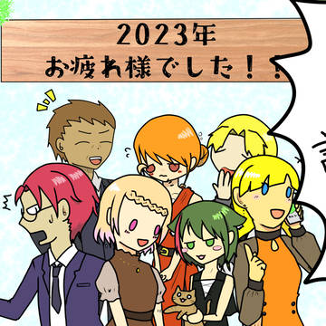 2023年の探索者