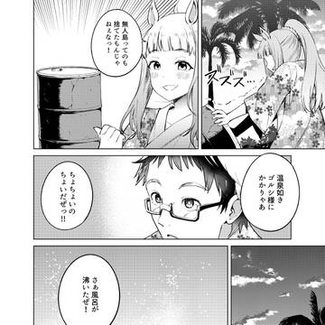 ゴールドシップと楽しいドラム缶風呂