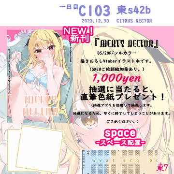 C103おしながきです！