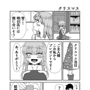 クリスマスの二人
