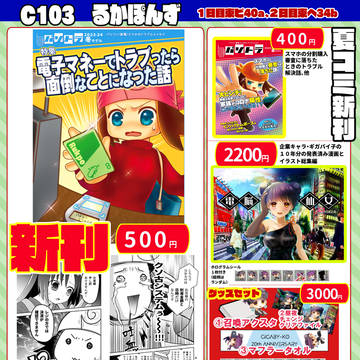 C１０３お品書き＋新刊サンプル「パソトラ2023-24冬モデル」