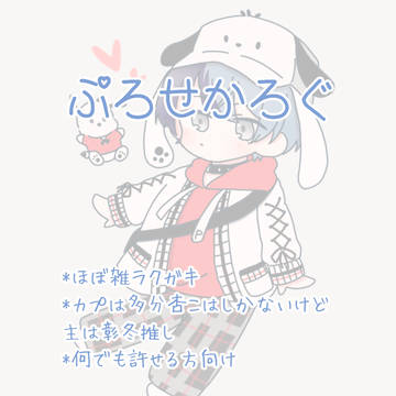 ぷろせかろぐ