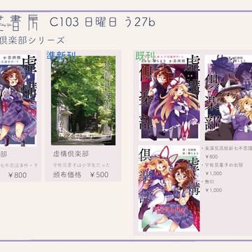 コミックマーケット103 おしながき 常世書房【日曜日う27b】