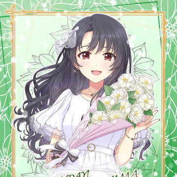 高山紗代子ちゃん　お誕生日おめでとうございます