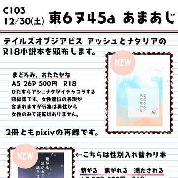 C103お品書きです